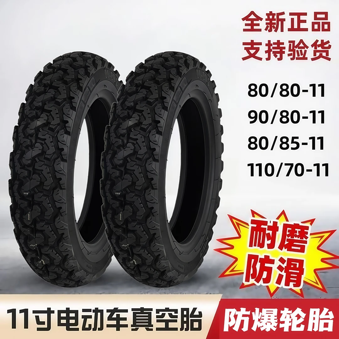 电动车轮胎90/80-11真空防滑轮胎80/85-11雪地胎80/85-11爱玛轮胎