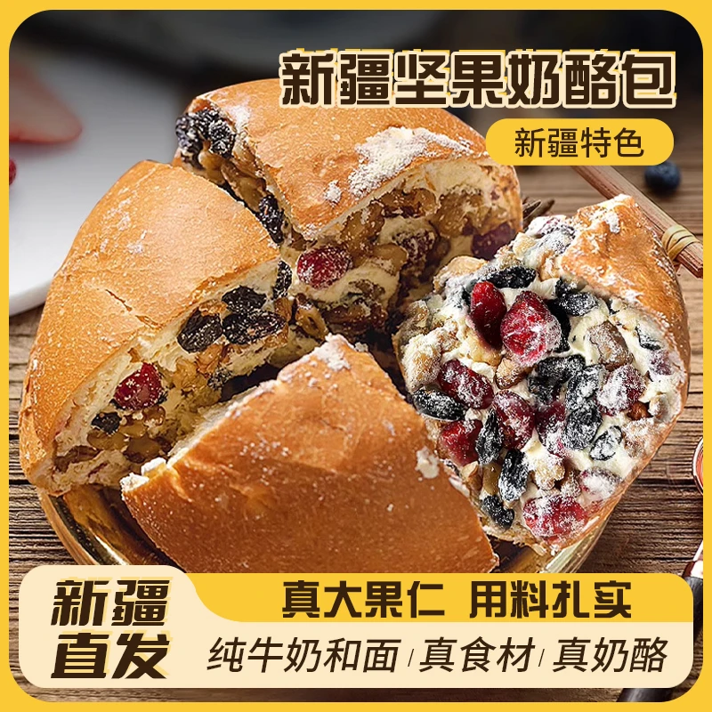 （新包装）新疆坚果奶酪包420g/盒手工制作特产美味营养