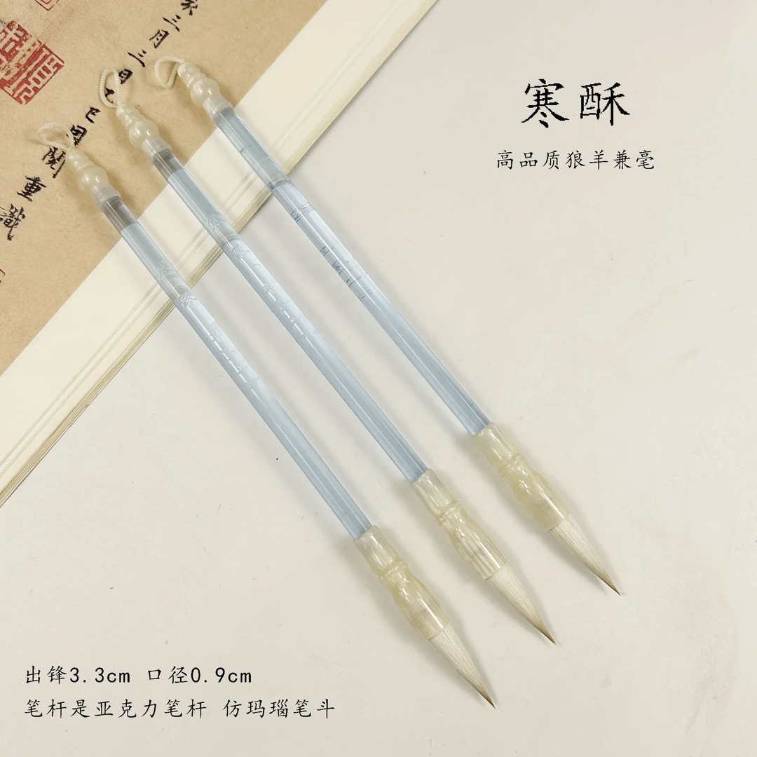 春节特惠款【寒酥出峰3.3】8狼2羊兼毫毛笔