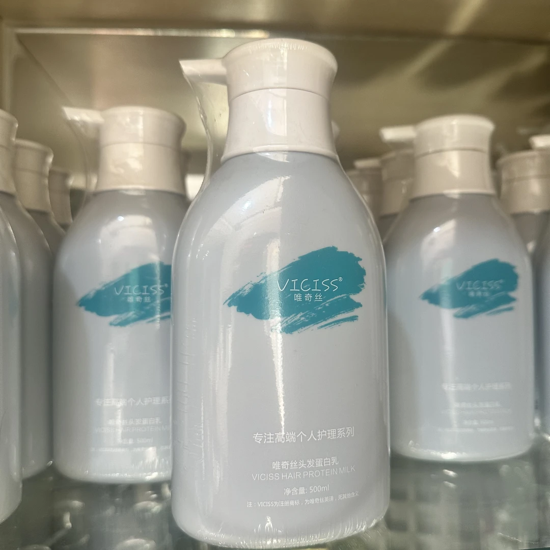 VICISS唯奇丝头发蛋白乳持久留香水润丝滑理发店专用