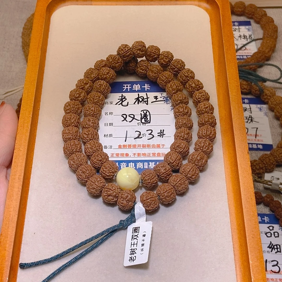 金刚菩提手串123老树王双圈11+