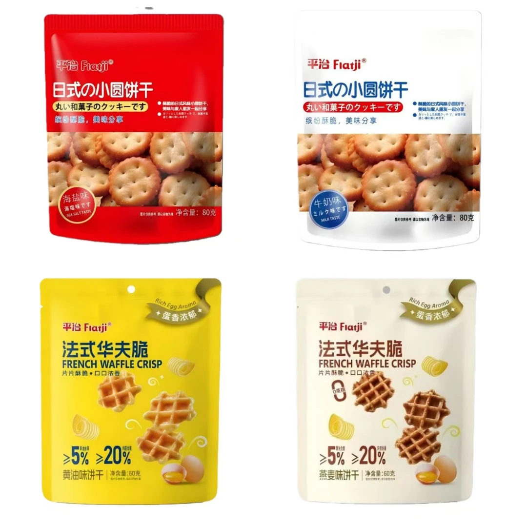 解馋追剧上班充饥爆款福利零食华夫脆、小圆饼4包4个口味