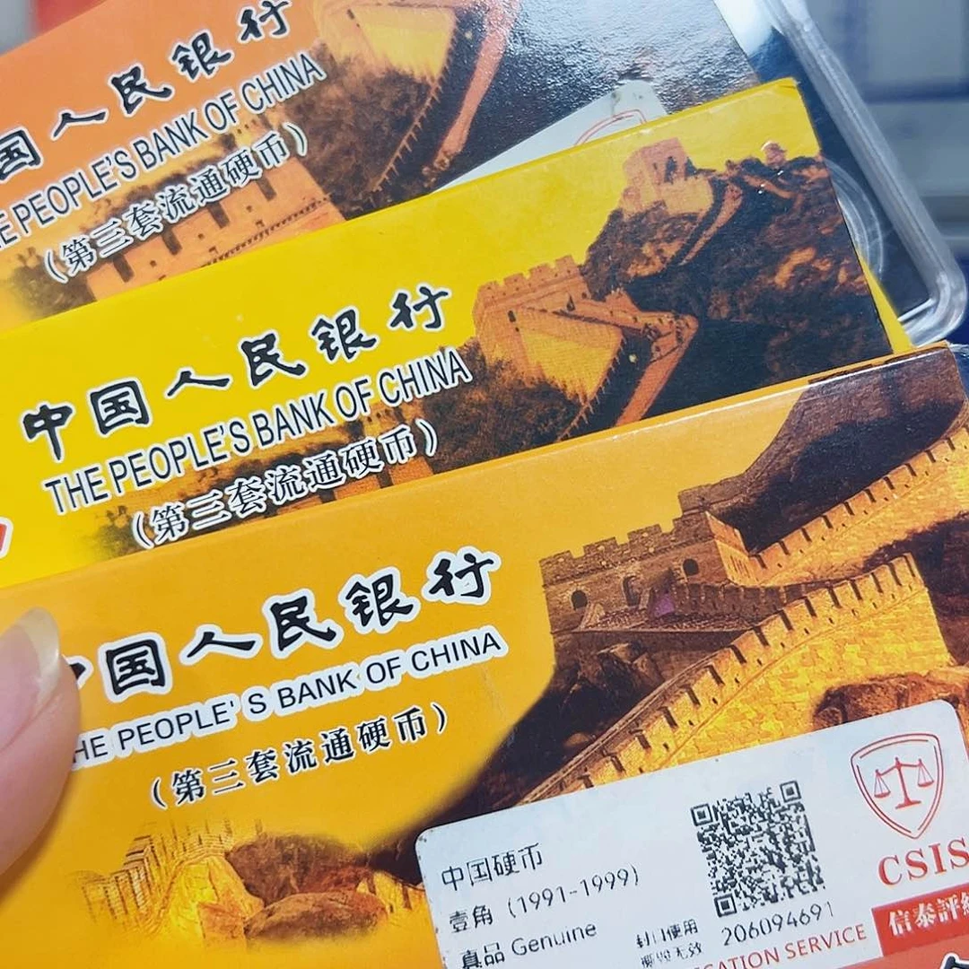退市钱币老三花3盒封装评级