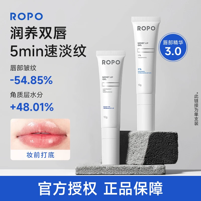 ROPO唇部精华润唇膏唇膜女保湿滋润唇油霜啫喱护理去死皮淡化唇纹