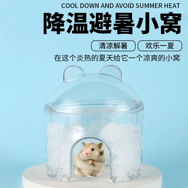 仓鼠夏季避暑降温可冰冻躲避窝金丝熊降温用品冰屋装饰窝
