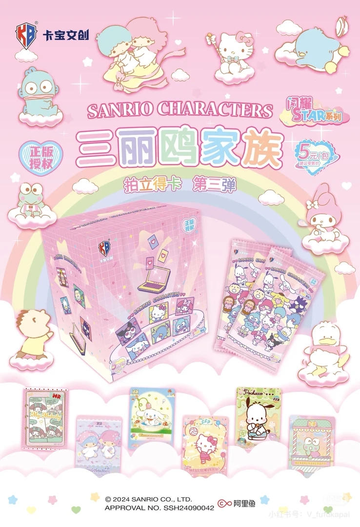 卡小欧【平拆福福】卡宝 · 三丽鸥家族拍立得卡  5米包 第三弹