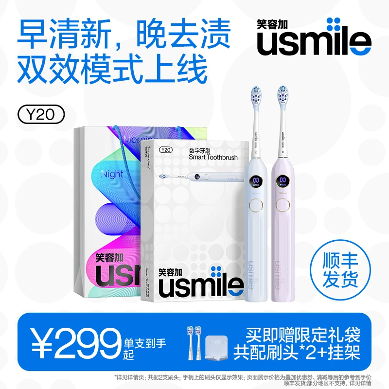 笑容加usmile电动牙刷男女士情侣礼物智能数字牙刷Y20