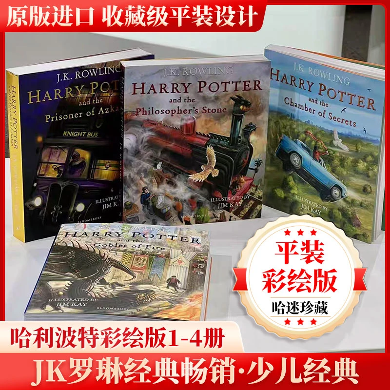 罗琳 【全4册】哈利波特插图插画平装版