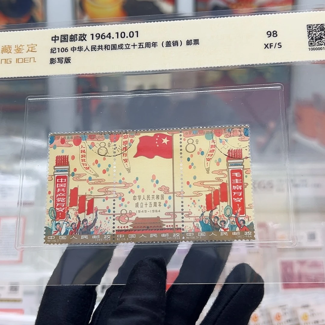 8****纪106 十五周年 盖销 福利