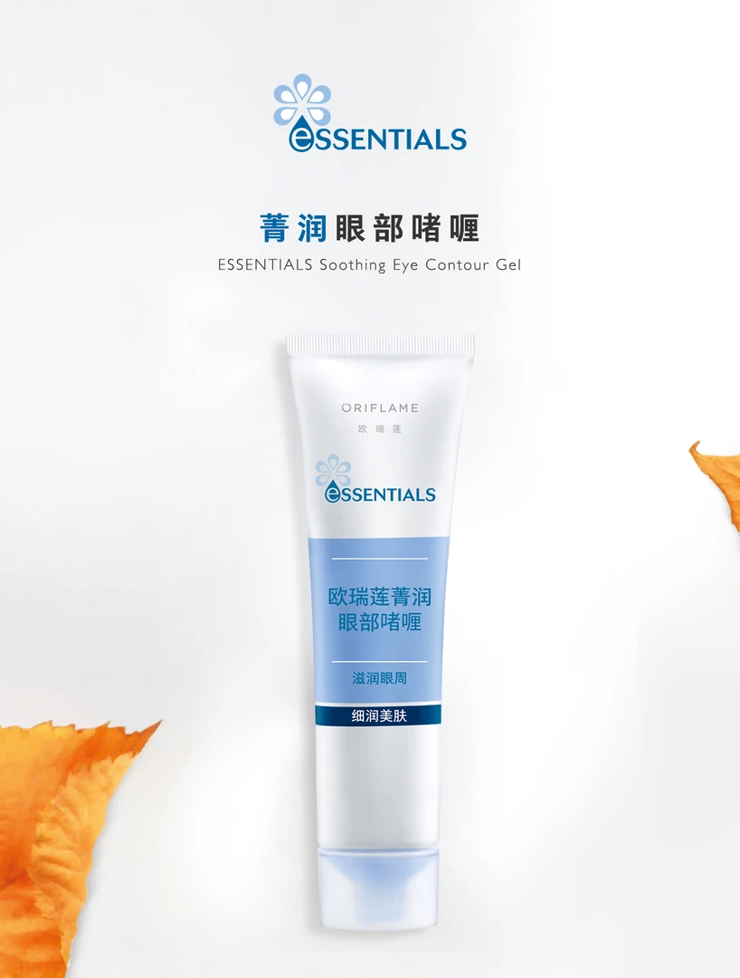 欧瑞莲菁润眼部啫喱（开封不支持退货）