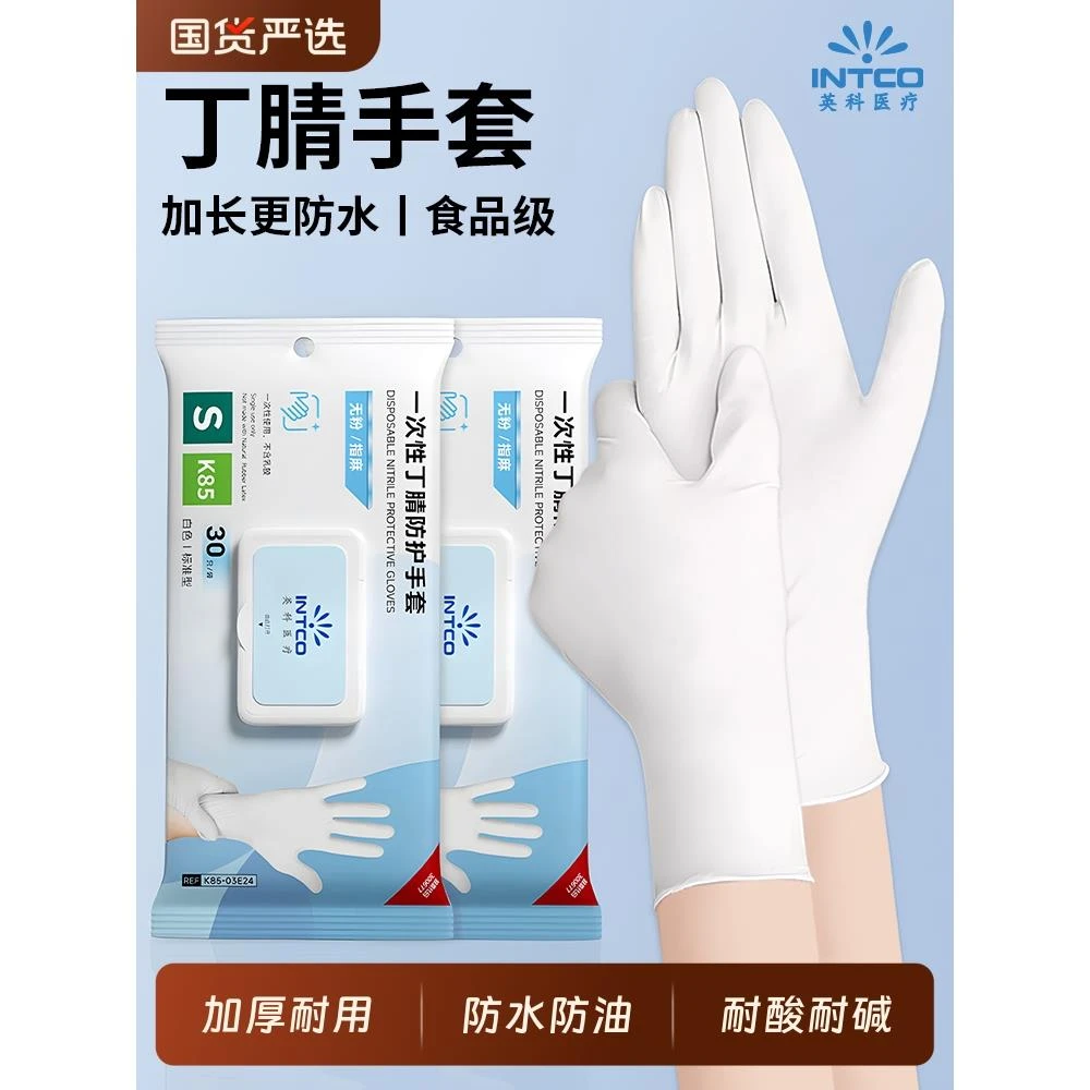 英科丁腈手套家务清洁厨房洗碗耐用防油污一次性食品级加长加厚