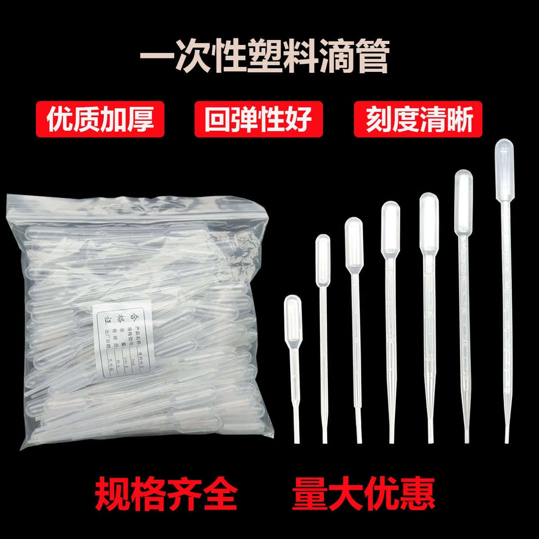 一次性塑料滴管 吸管1ml 2ml 3ml 5ml 10ml  刻度滴管 巴氏吸管