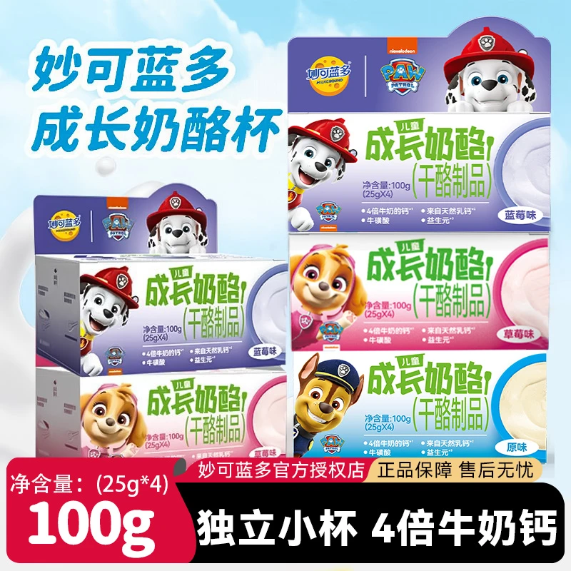 妙可蓝多儿童成长奶酪杯8杯2盒装干酪健康高钙即食营养休闲零食