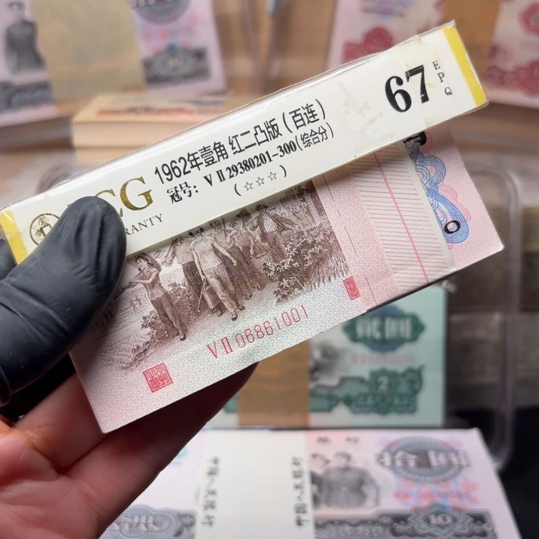 红二凸倒置刀06861001第三套人民币