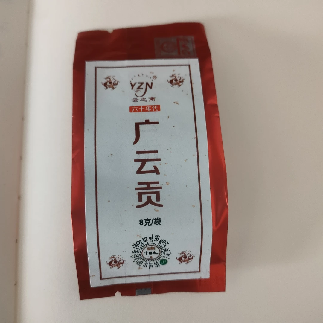 普洱茶 六十年代广云贡散块生茶  8克/袋