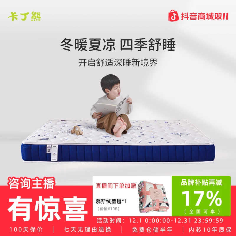 卡丁熊加州青少年儿童凉感床垫冬暖夏凉双面面料十大品牌床垫