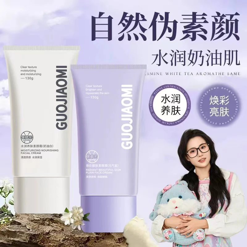 【小鱼海棠专属】素颜霜亮白遮瑕保湿补水防水防汗不脱妆懒人霜正品