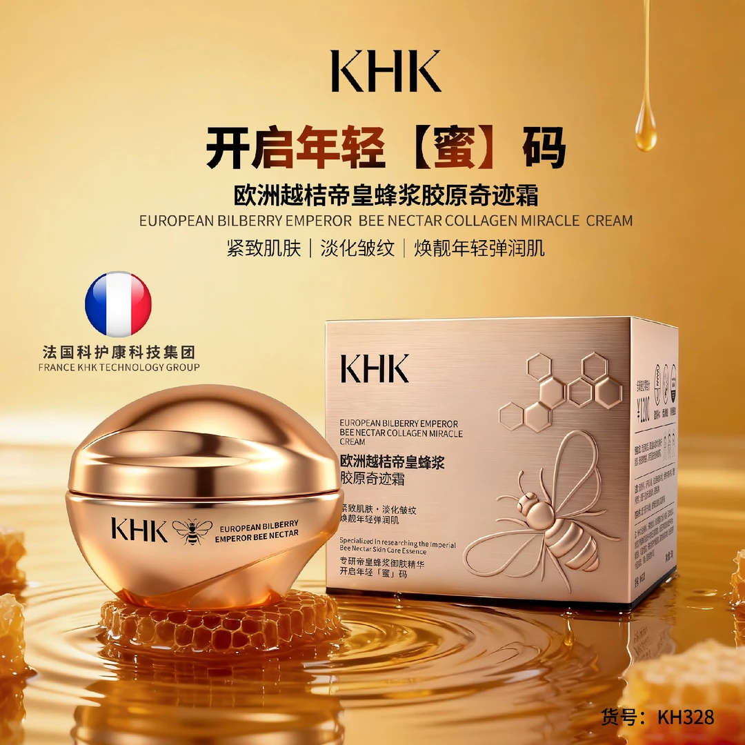 【金总补贴】欧洲越桔帝皇蜂浆胶原奇迹霜