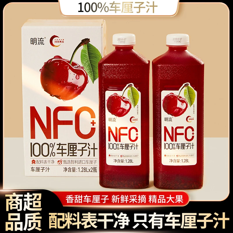 【NFC100%车厘子汁】春节好礼1.28L*2瓶鲜榨车厘子樱桃大瓶果汁饮料