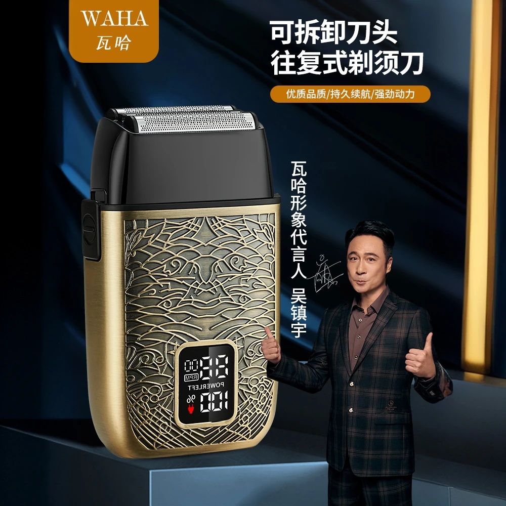 【瓦哈官方】金属复古浮雕剃须刀增白器大功率静音家庭充电理发专用