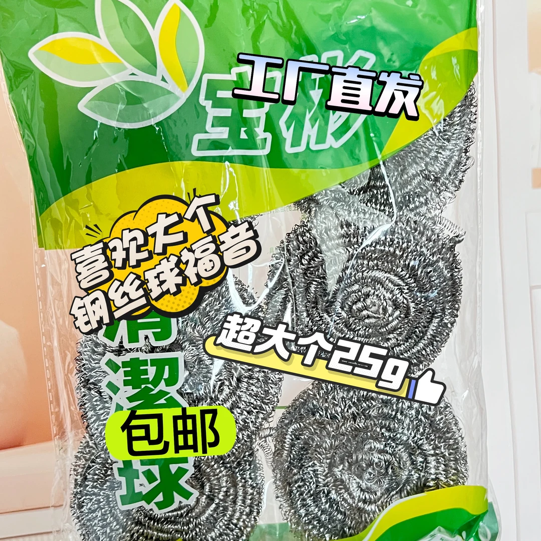 25g大号钢丝球16-20片钢丝球清洁球不掉丝家用去污洗锅铁丝球清洗