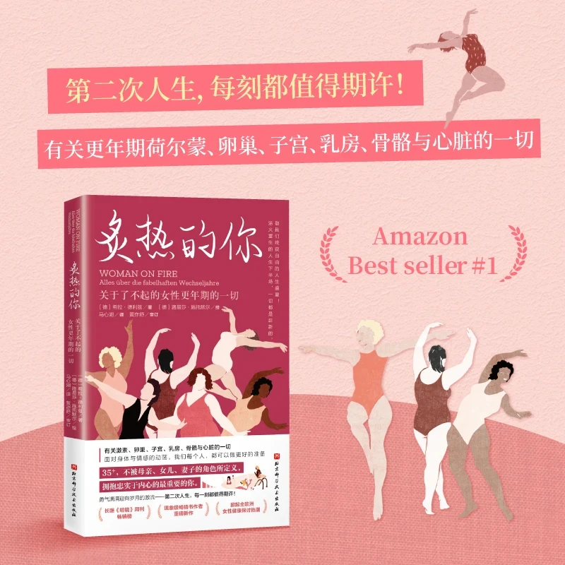 炙热的你 关于了不起女性更年期的一切