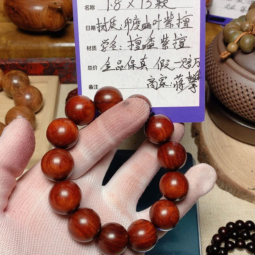小叶紫檀手串/手链小叶紫檀 18 13 颗泥料