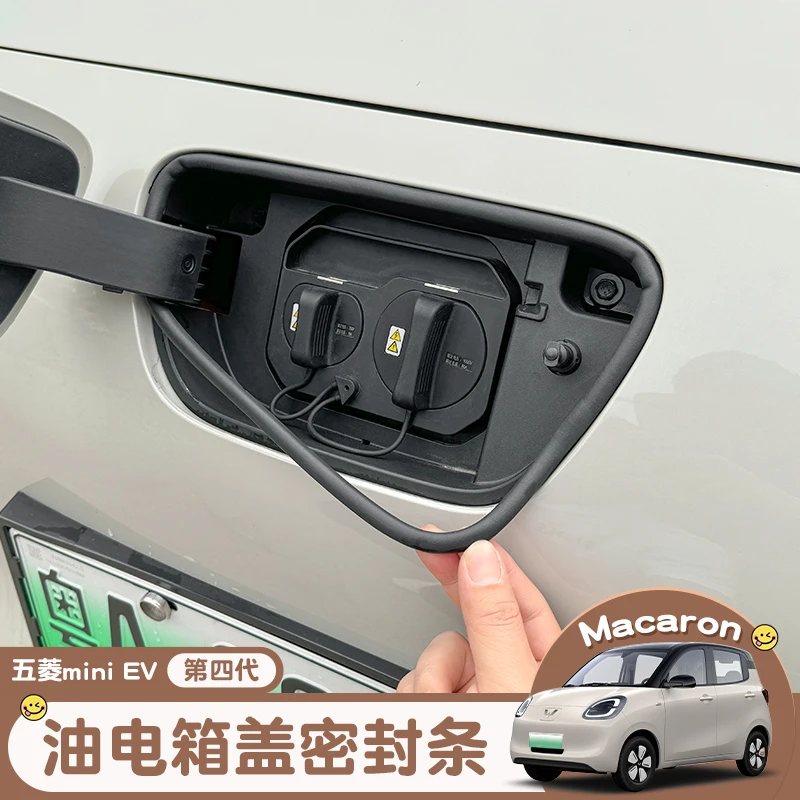 五菱宏光MINI马卡龙四代四门油箱盖充电盖密封条防尘胶条密封圈地