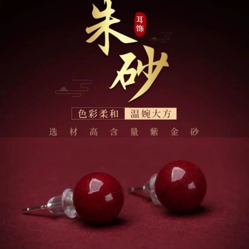 天然朱砂耳钉925银针本命年红色耳钉紫金砂高含量
