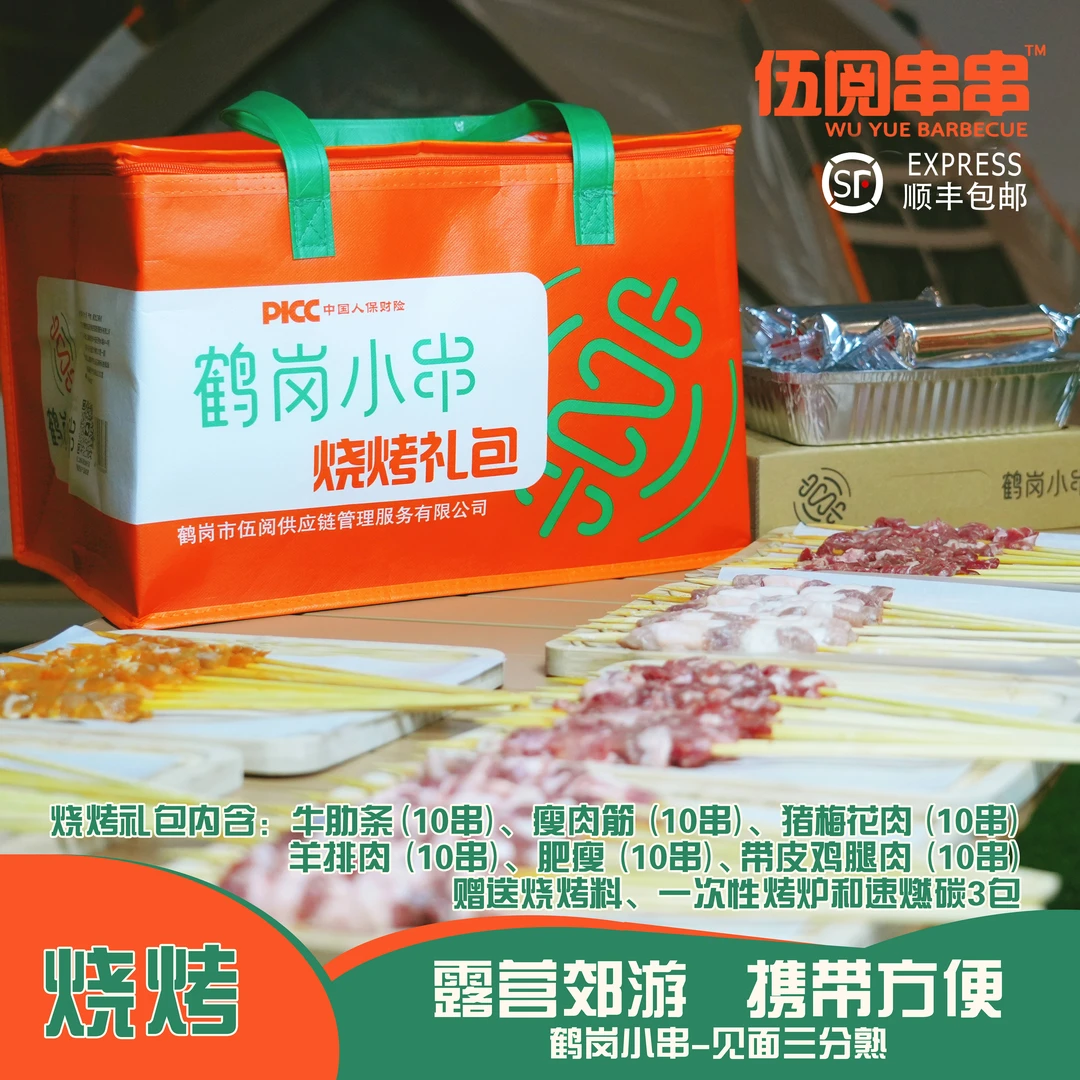 【伍阅串串】烧烤肉串礼盒顺丰包邮