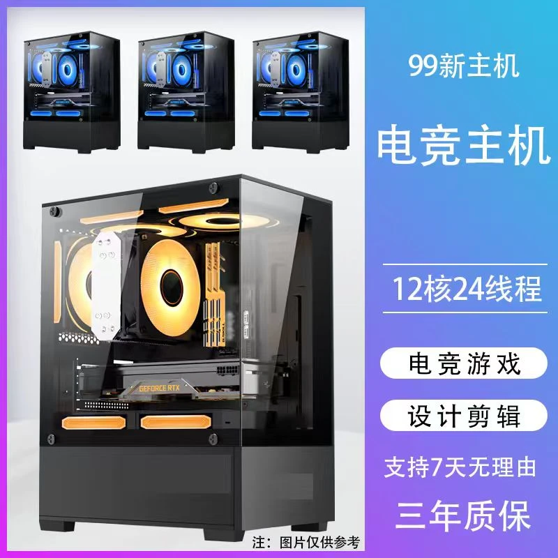 99新  12核24线程4g独显吃鸡永劫游戏电脑组装办公工作台式电脑