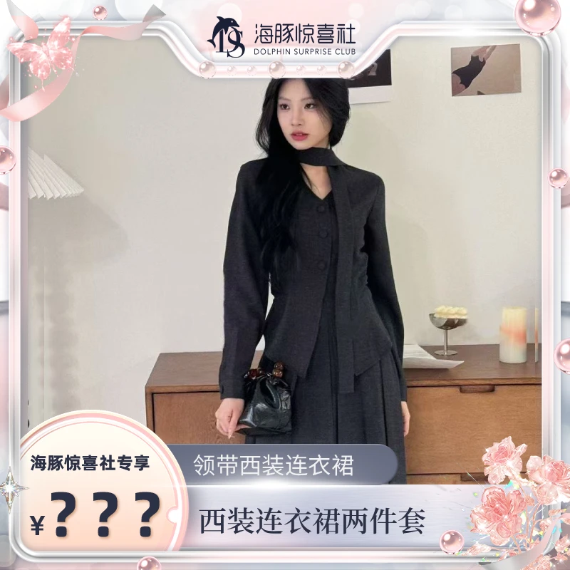 【海豚专属】二茵ERYIN早秋新款飘带西装裙长裙显瘦气质两件套套装
