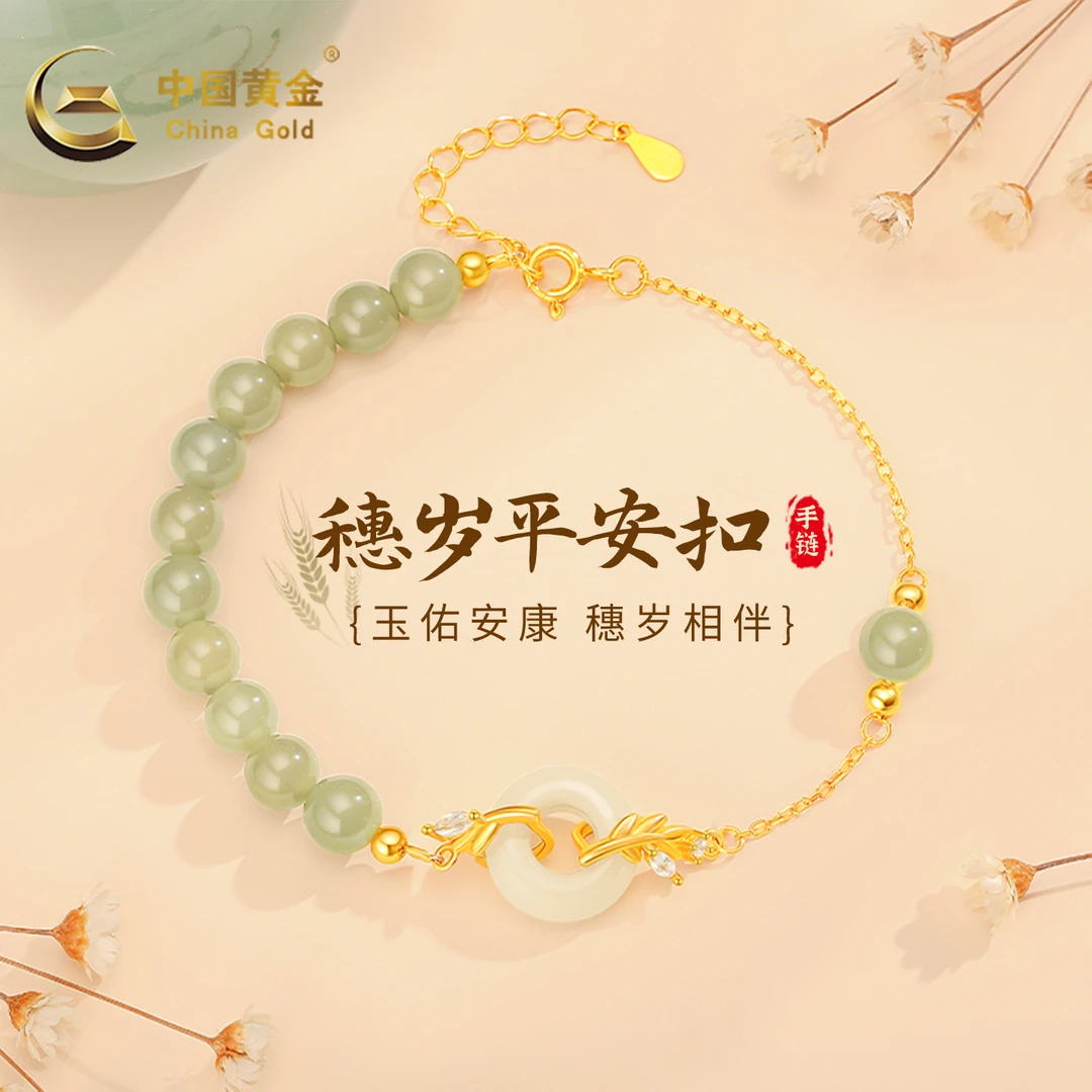 中国黄金手链穗岁平安扣手链和田玉托帕石银手串生日节日礼物A3