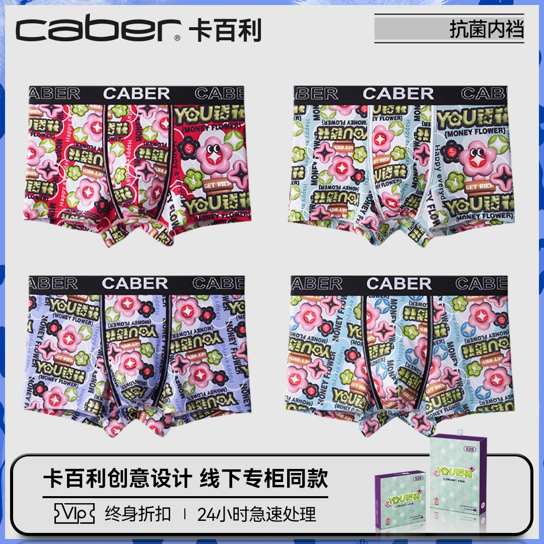 卡百利/caber内裤男生莫代尔棉舒适透气性感个性原创印花四角裤