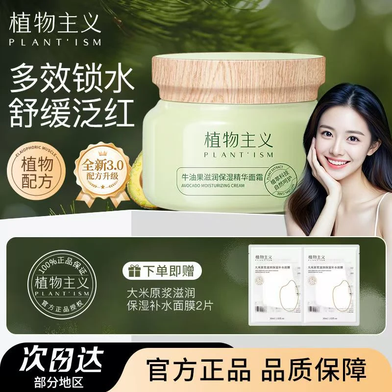 植物主义牛油果面霜准孕妇面部护肤品深层滋润面霜补水保湿滋养