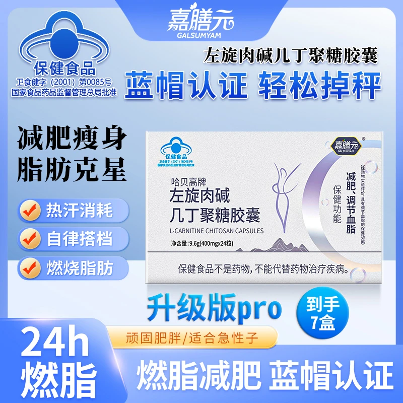《减肥胶囊pro》左旋肉碱几丁聚糖胶囊减肥瘦身快速燃脂排油减重AH1