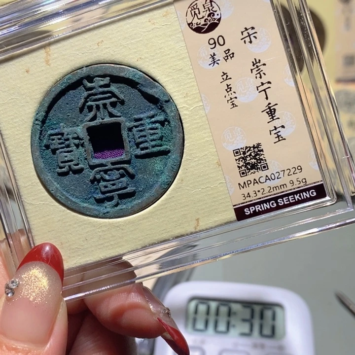 依***北铜觅泉90古钱币 小凤