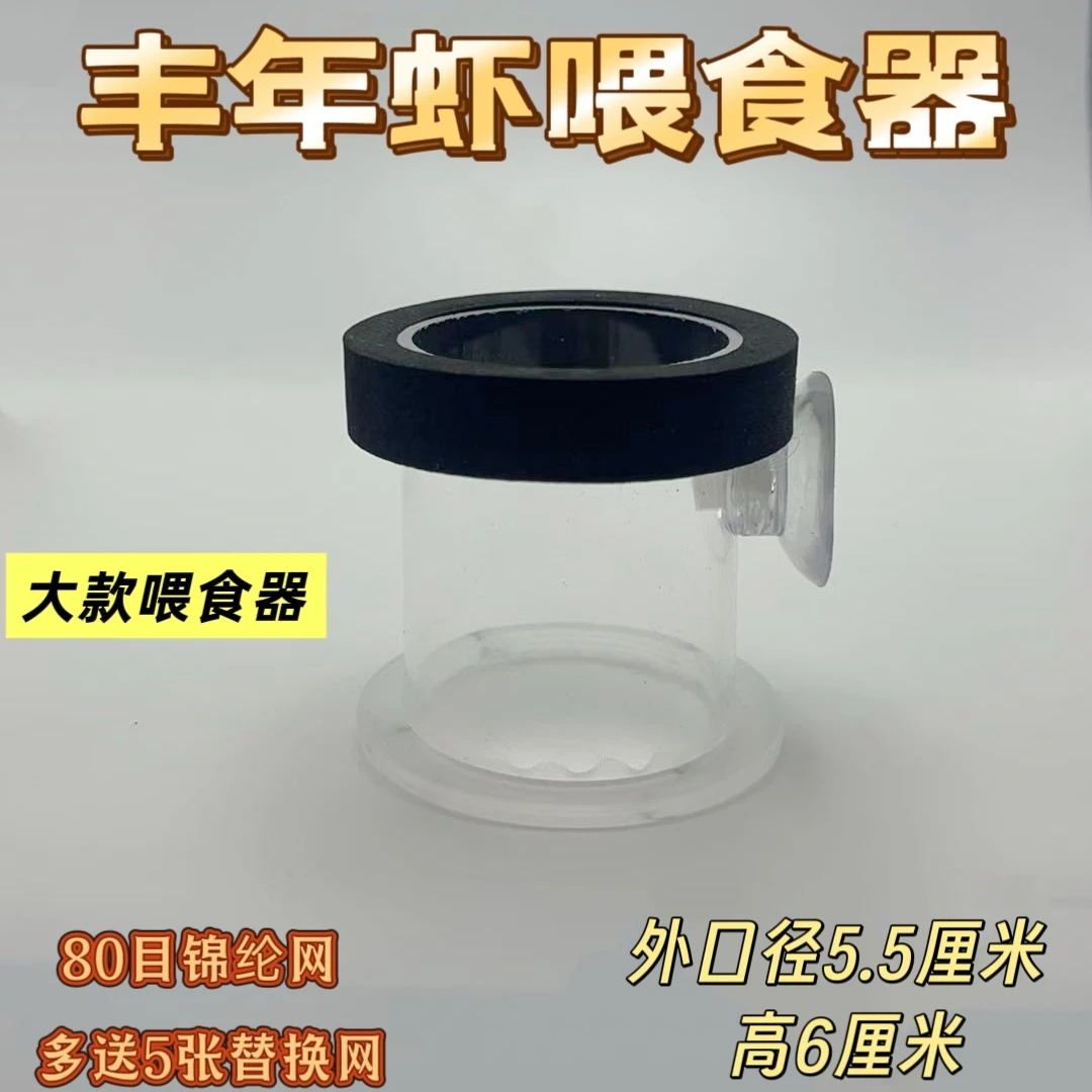 50大款喂食器外径5厘米高度6厘米。螺丝吸盘，吸盘漂浮两用