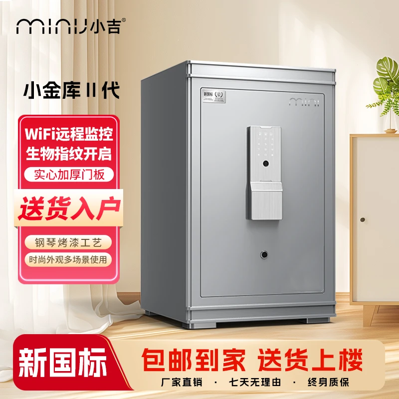 MINIJI 小吉家用保险柜新国标WiFi远程指纹办公防盗保险柜