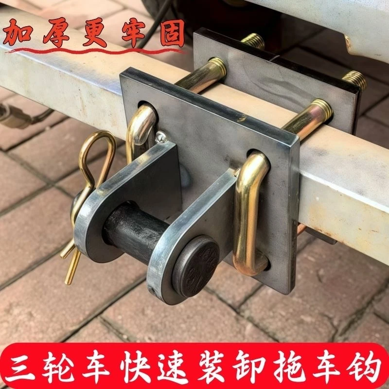 加厚快装快卸电动三轮车拖车连接器牵引吊扣小吃摆摊车露营车挂钩