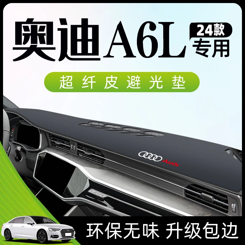 2024款奥迪A6L专用中控仪表台防晒避光垫车内饰用品配件大全24新.
