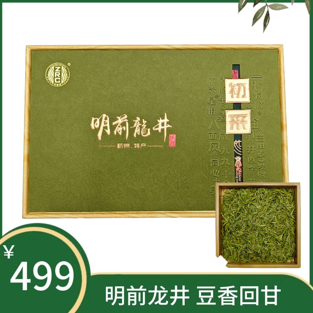 中若尘【明前龙井】采摘新茶上市正宗钱塘龙井茶豆香精美礼盒装250g
