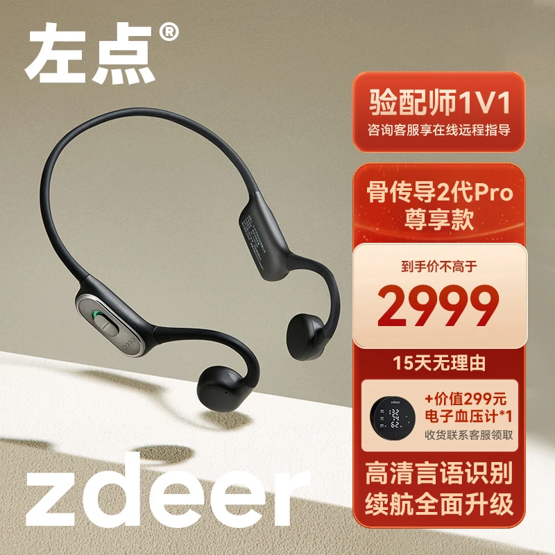 总裁专属  左点zdeer2代pro骨传导助听器  双芯片宽频振子更清晰加强续航  中老年人也能用