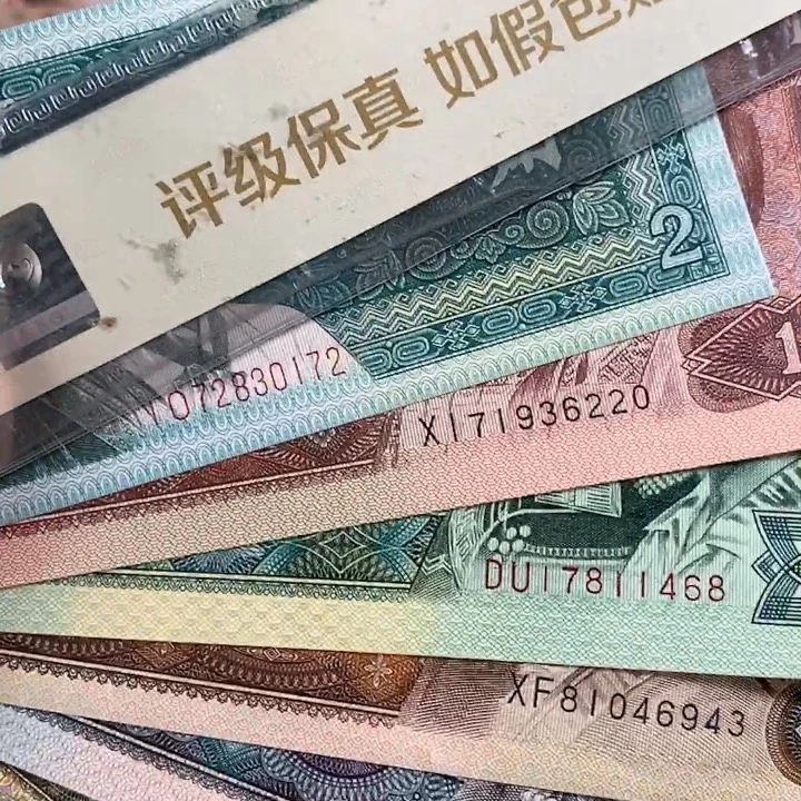 四版新票小全套7张号码随机