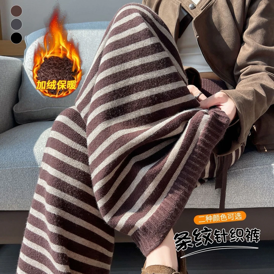 秋冬加绒高腰垂感针织条纹慵懒直筒休闲阔腿裤美式复古显瘦拖地裤