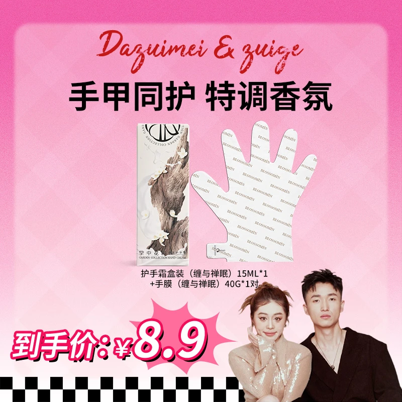 【大嘴福利专属】护手霜掌中花园手部补水保湿滋润手部护理+手膜