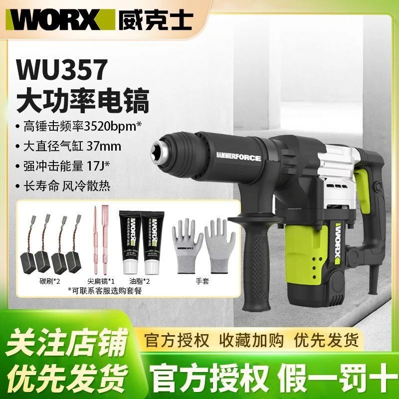 威克士WORX新款手持电镐WU357防烫手大功率工业级水电工专用电镐