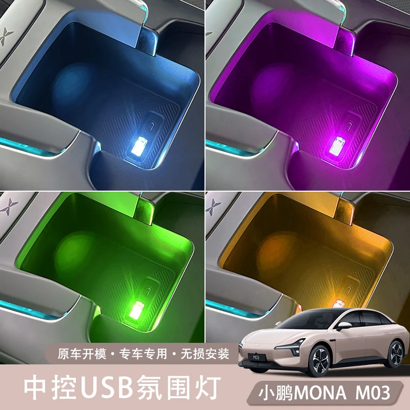 小鹏MONA M03中控USB充电口氛围灯免安装LED小夜灯车内装饰气氛灯
