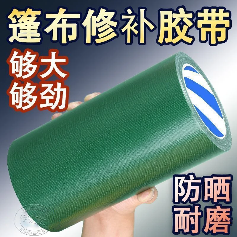 雨布修补胶带篷布修补胶带加厚防水防晒防雨布专用修货车修补神器
