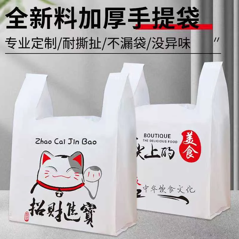 新料食品级方便袋美食外卖网红打包袋加厚错版塑料袋论斤批发星辰